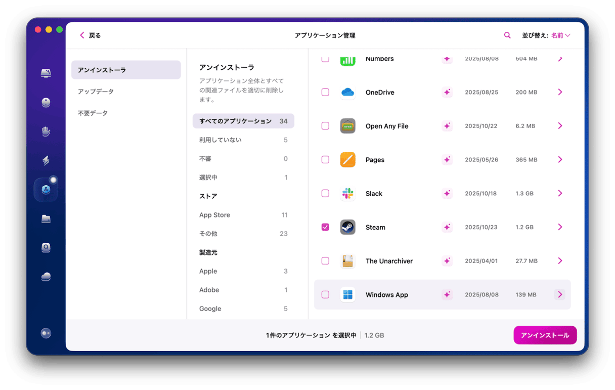 画面下部の「アンインストール」ボタンをクリックする